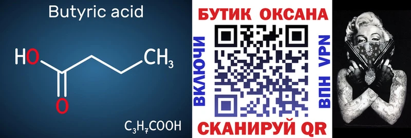 Бутират оксибутират  Малмыж 